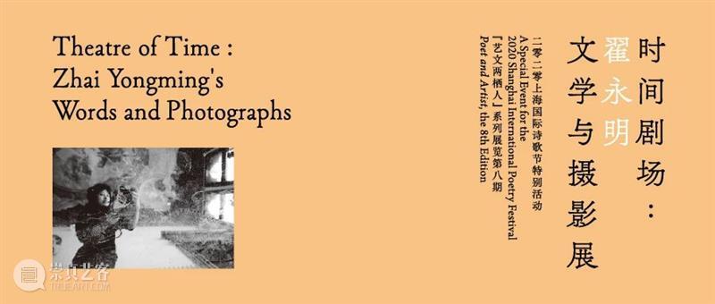 PAM新展 | 时间剧场:翟永明文学与摄影展 PAM 时间 剧场 翟永明 文学 摄影展 PAM 新展 Time Zhai Photographs 崇真艺客